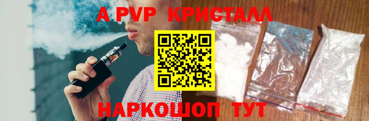 Красногорск  Альфа ПВП мука  Вход с VPN  APVP Соль  APVP кристаллы 