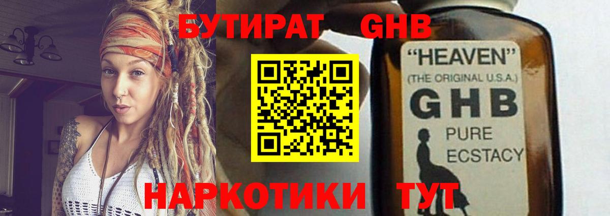 Бутират буратино Красногорск