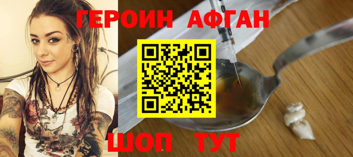 Героин VHQ Красногорск