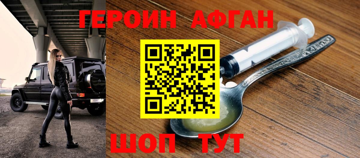 Героин хмурый  Вход с VPN  Героин  Красногорск 