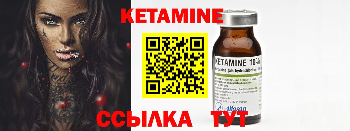 КЕТАМИН VHQ Красногорск