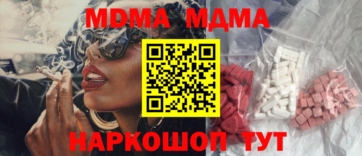 МДМА молли  Вход с VPN  Красногорск 