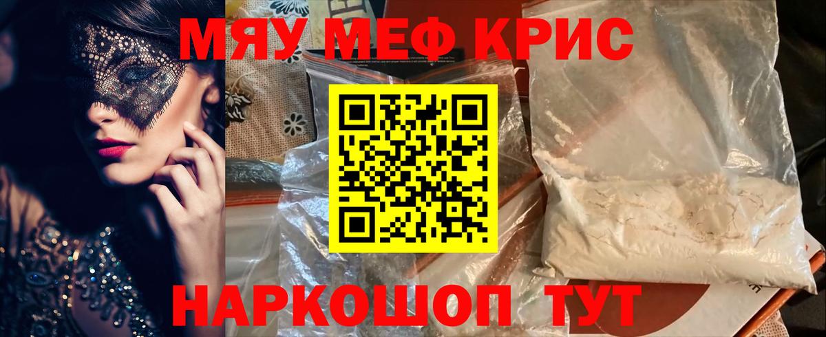 Мефедрон кристаллы  Меф кристаллы  Вход с VPN  Красногорск 